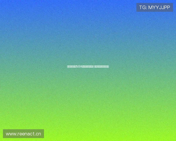 七星体育直播NBA精彩赛事全程跟踪 每场比赛实时更新分析